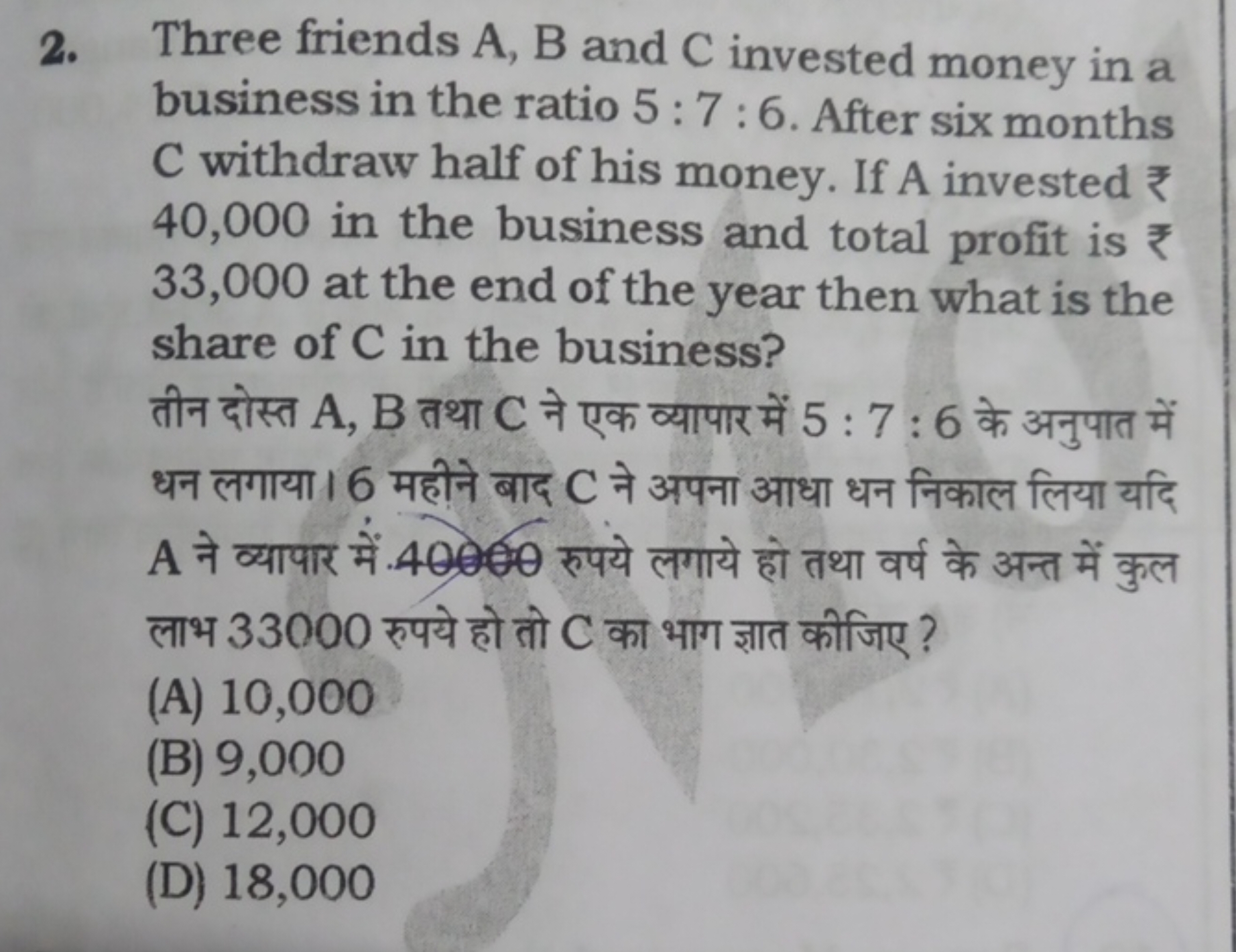 2. Three friends A, B and C invested money in a business in the ratio 