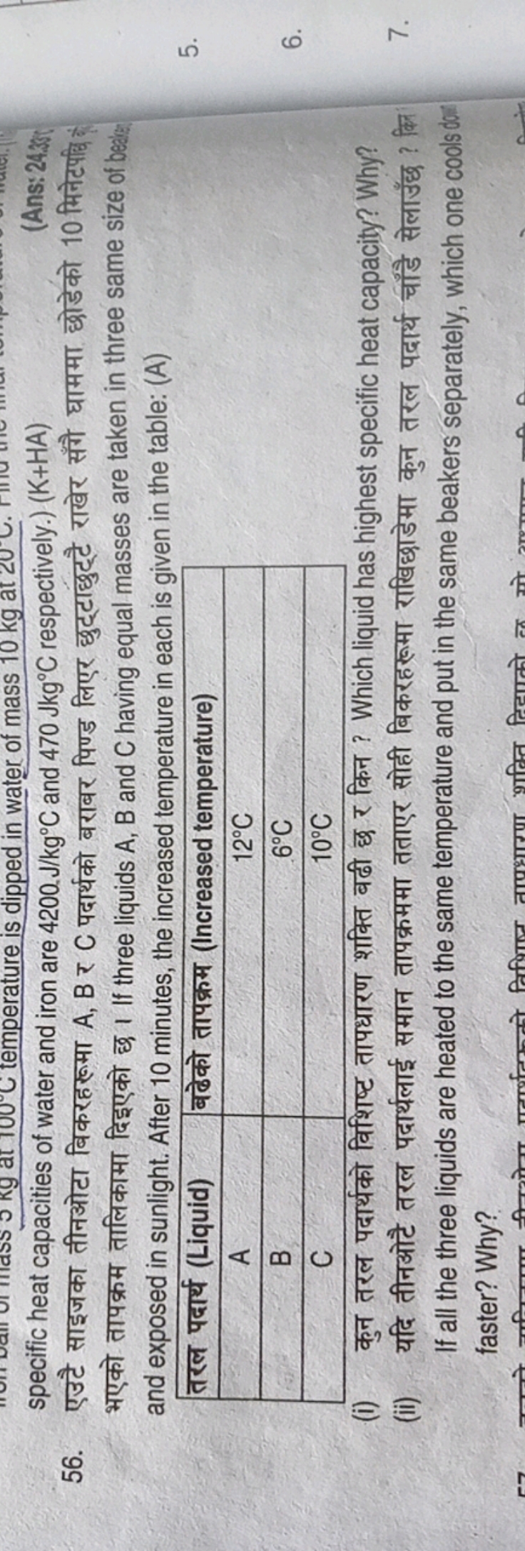 specific heat capacities of water and iron are 4200.J/kg∘C and 470Jkg∘