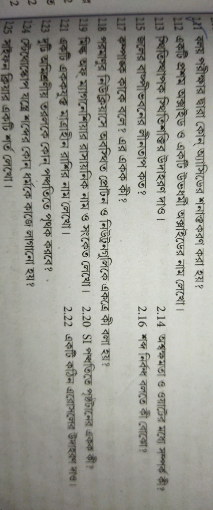 
212 একটি প্রশম अক্সাইড ও একটি উভধর্মী অক্সাইডের নাম লেখো।
213 श्थिতিস