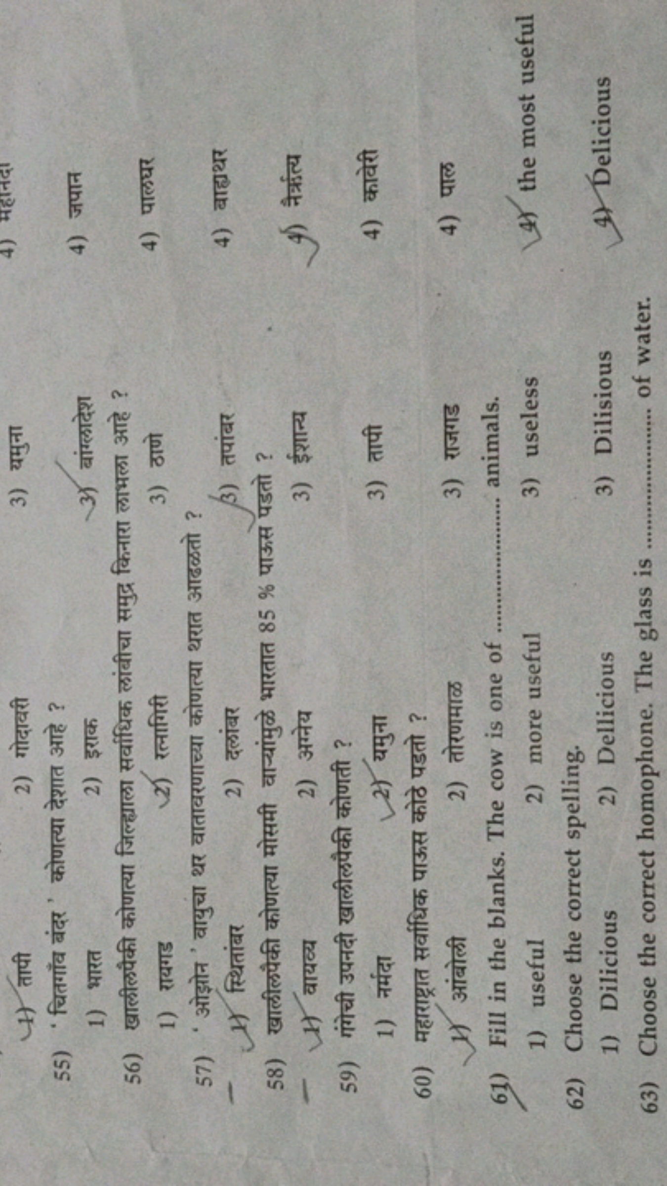 1) तापी
2) गोदावरी
3) यमुना
55) 'चितगाँव बंदर ' कोणत्या देशात आहे ?
1)