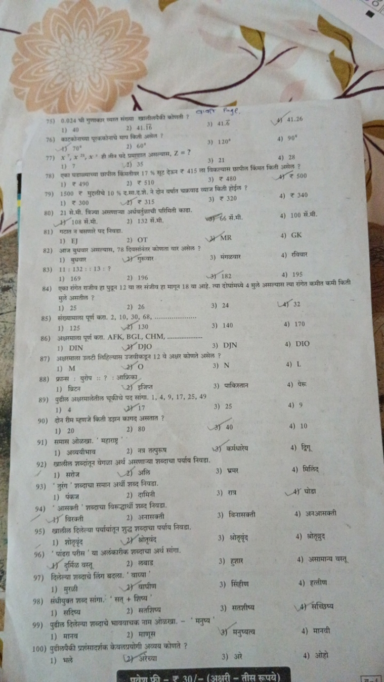 75) 0.024 सी गुणाकार थ्यत्त संख्या खालीलपेकी कोणती ?
1) 40
2) 41.16
4)