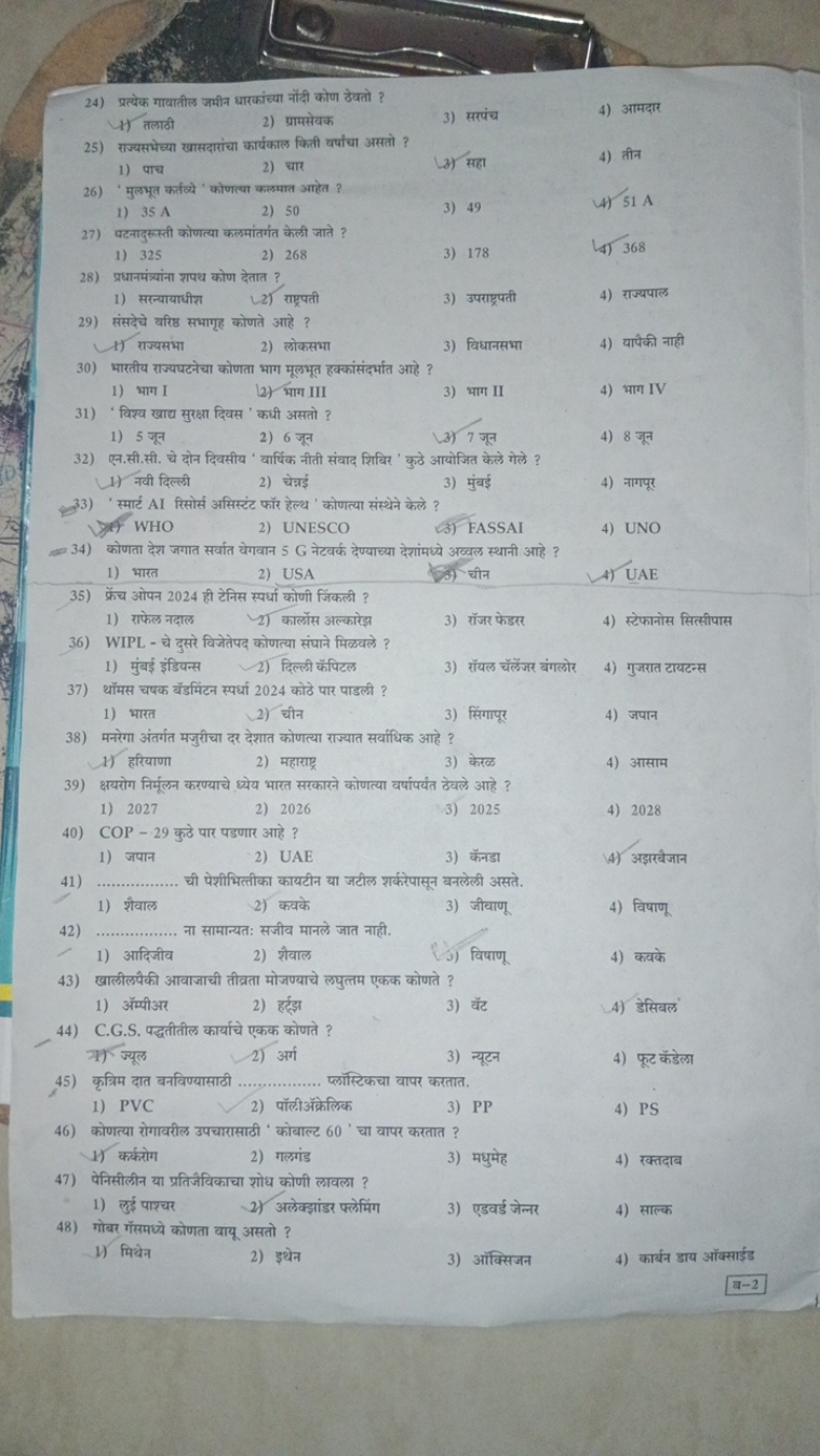 24) प्रत्येक गावातील जमीन धारकांच्या नोंदी कोण ठेवतो ?
4) तलाठी
2) ग्र