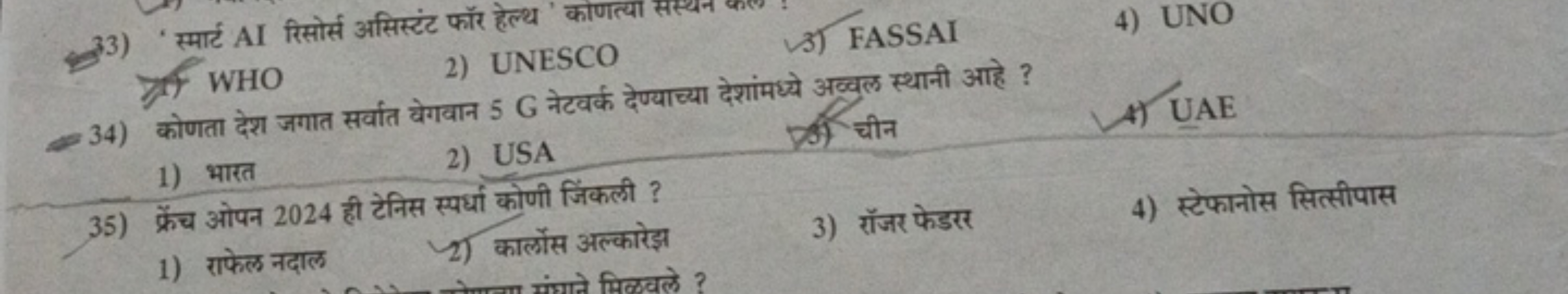 33) 'स्मार्ट AI रिसोर्स असिस्टंट फॉर हेल्य '
3) FASSAI
4) UNO

दु) WHO