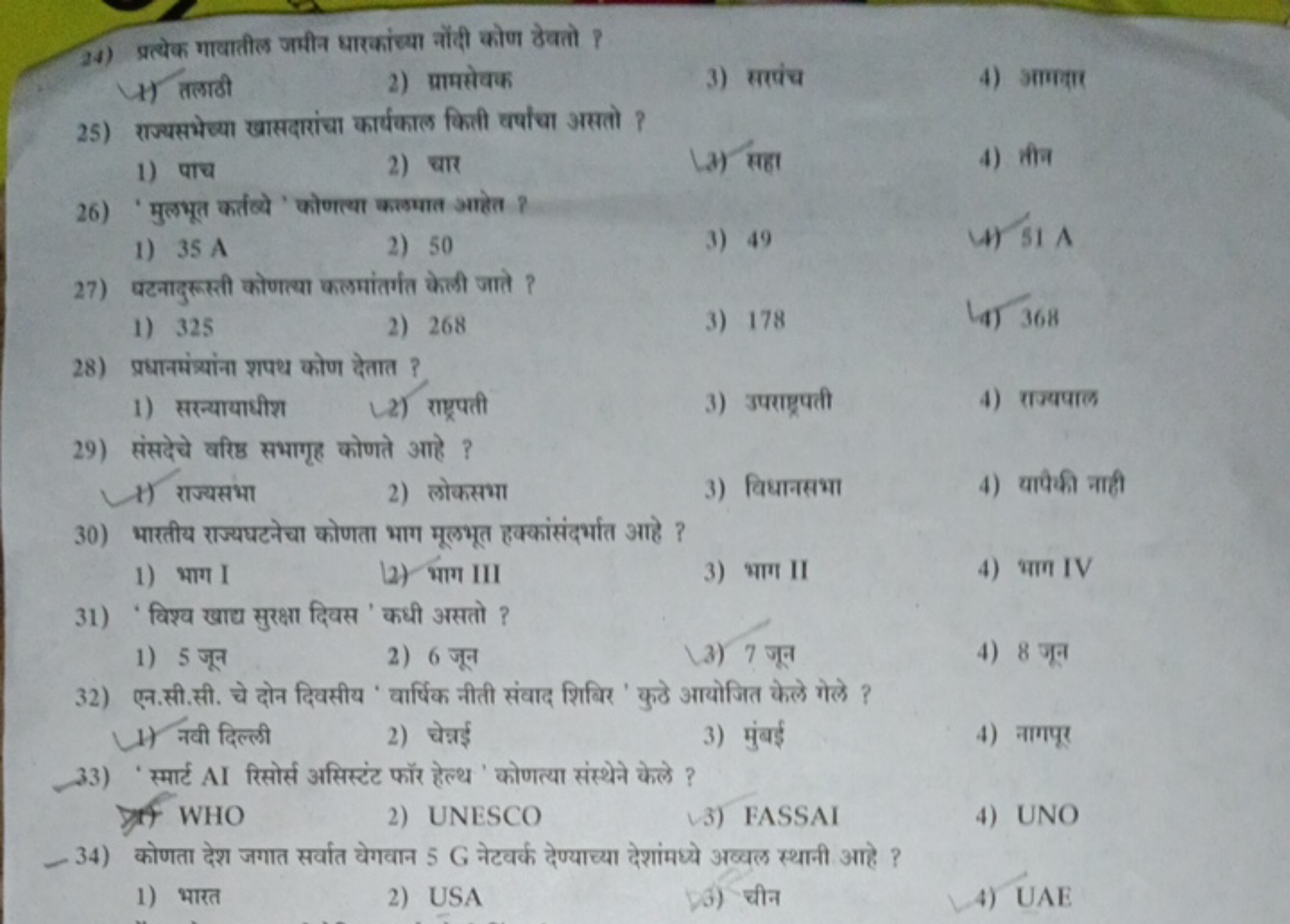 24) प्रत्येक मावातील जमीन धारकांच्या नोंदी कोण ठेवतो ?
1) तलाठी
2) आमस