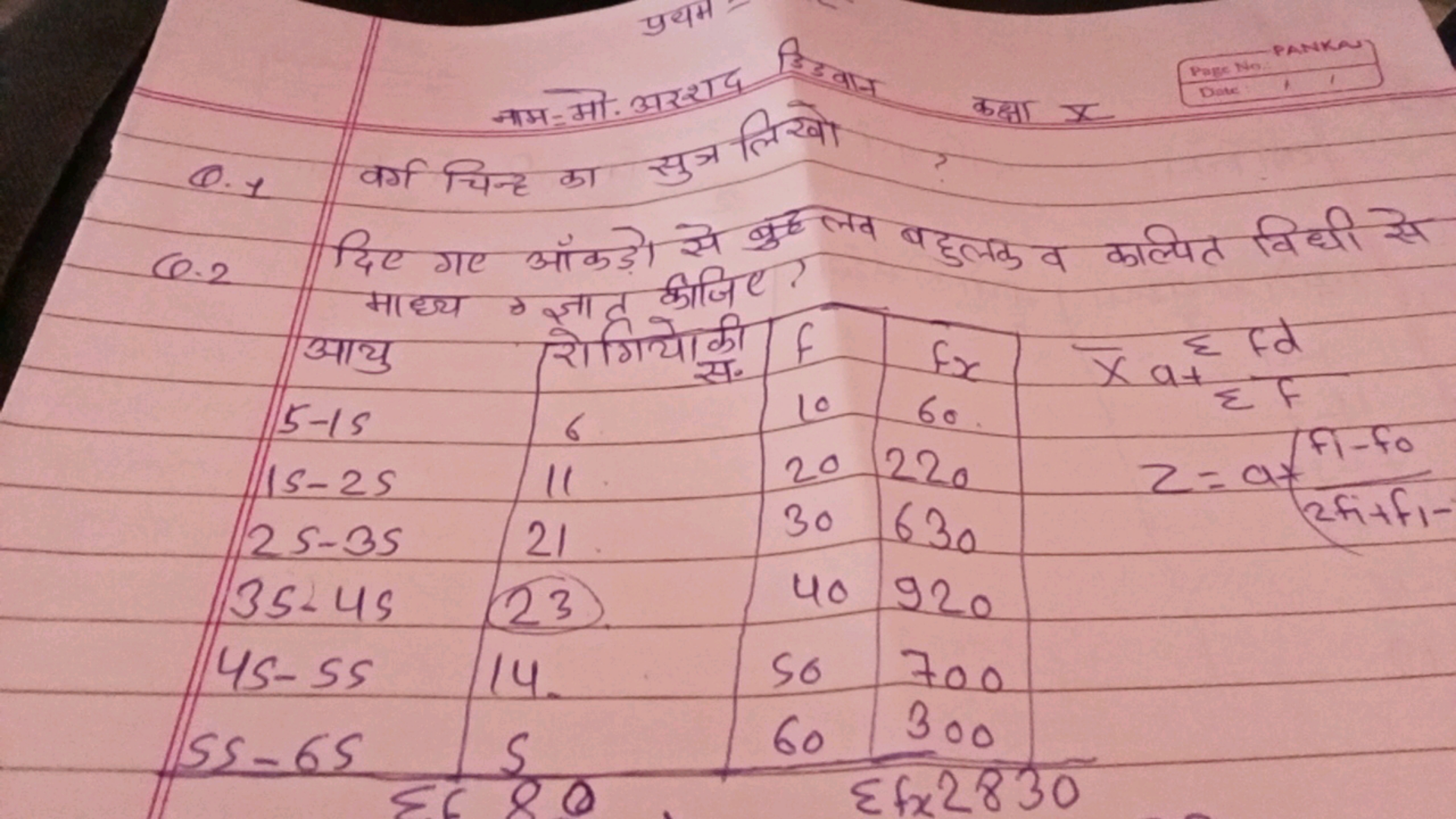 नाम=मा. असरशद हिड़ान
Page
Q. 1 वर्ग चिन्ह का सुत्र लिखो

कक्षा x
Q. 2 