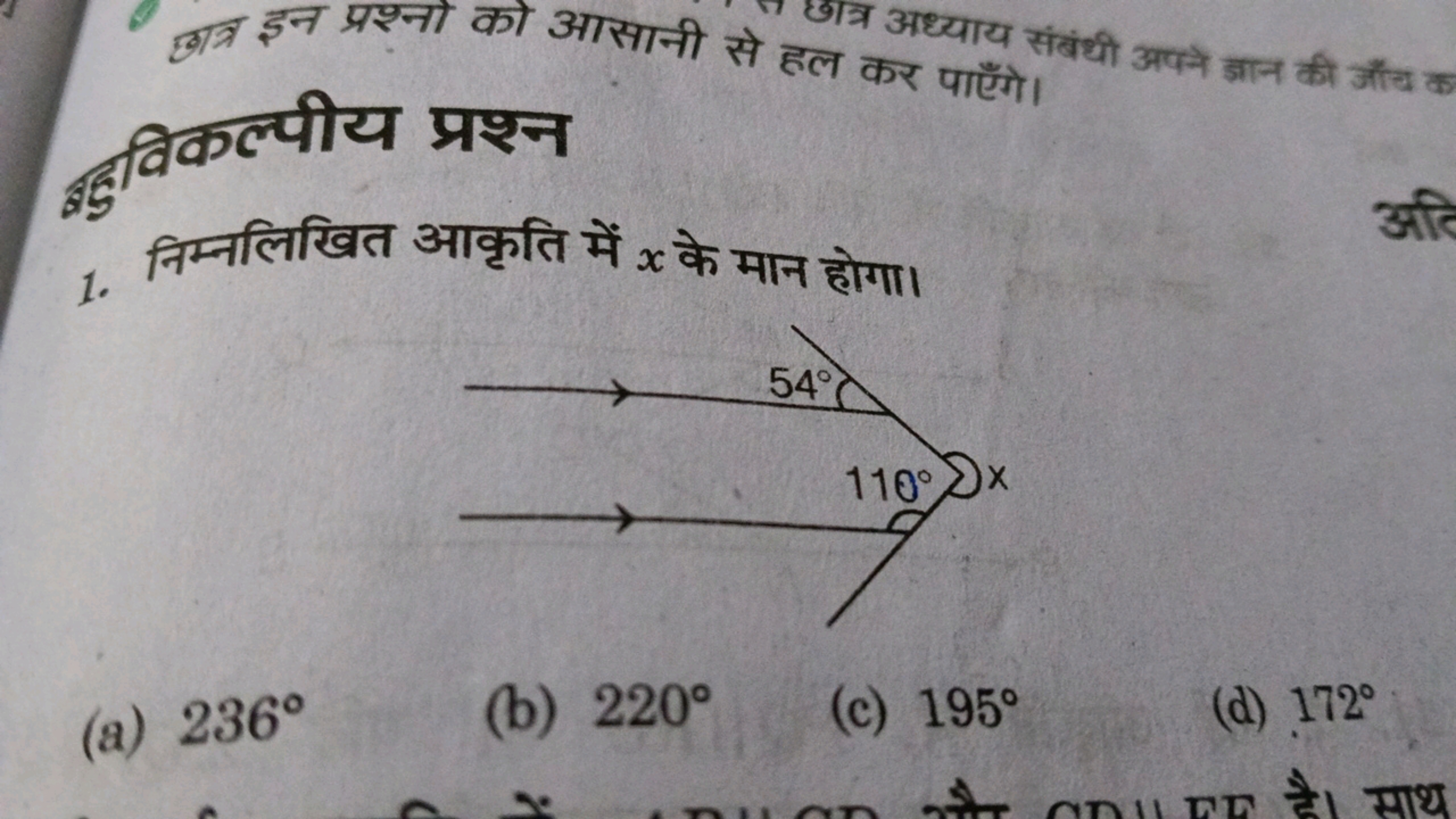 प्रान्त इन प्रश्नो को आसानी से हल अध्याय संकंधी अपने ज्ञान की जौव व
वि