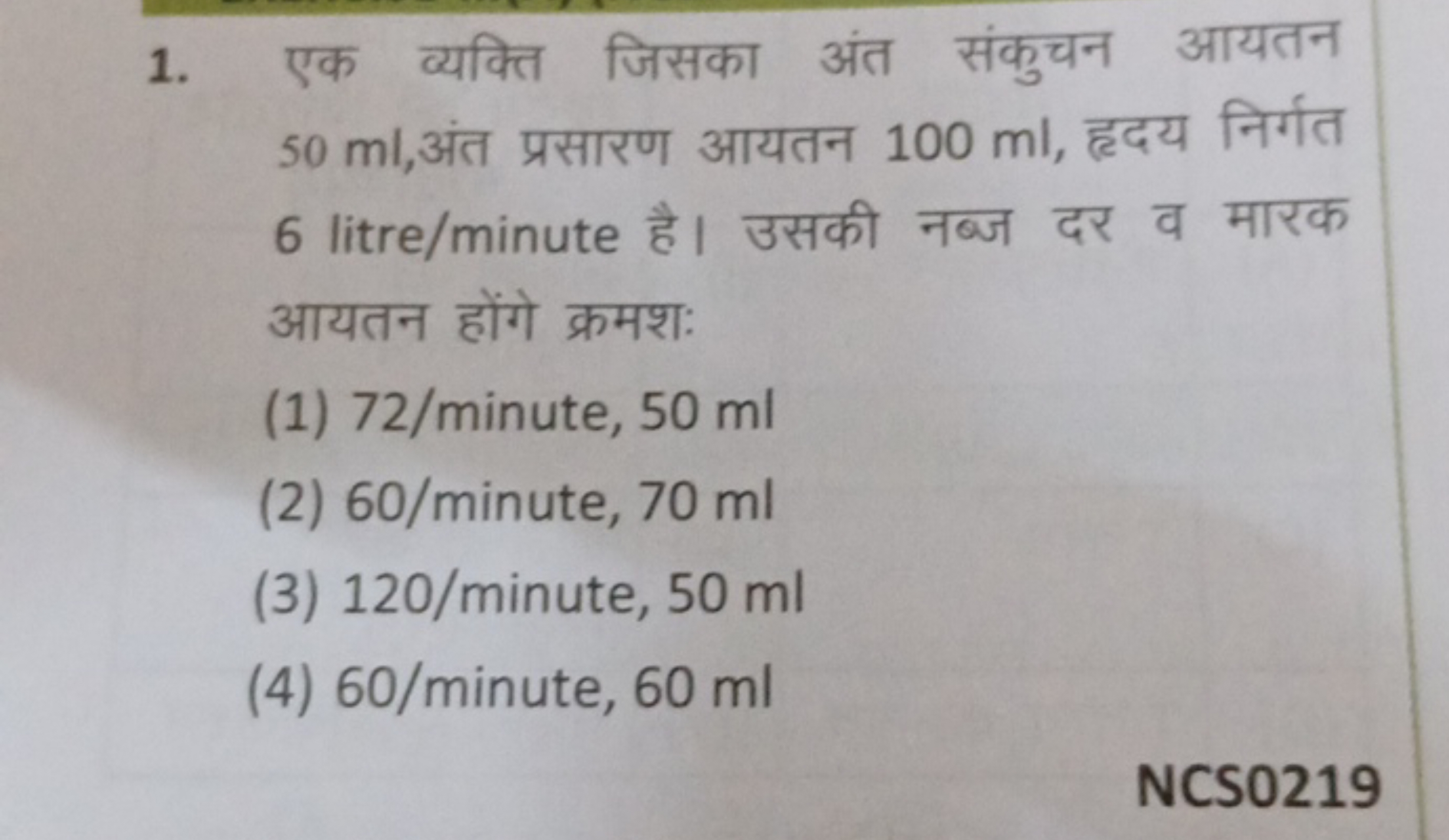 1. एक व्यक्ति जिसका अंत संकुचन आयतन 50 ml ,अंत प्रसारण आयतन 100 ml , ह