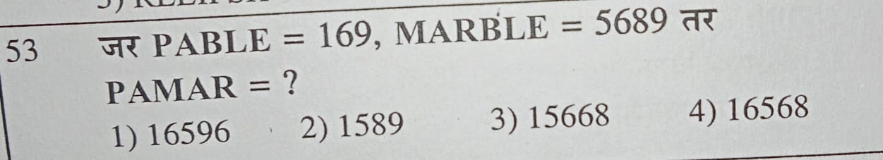 53 जर PABLE =169, MARBLE =5689 तर PAMAR = ?
1) 16596
2) 1589
3) 15668
