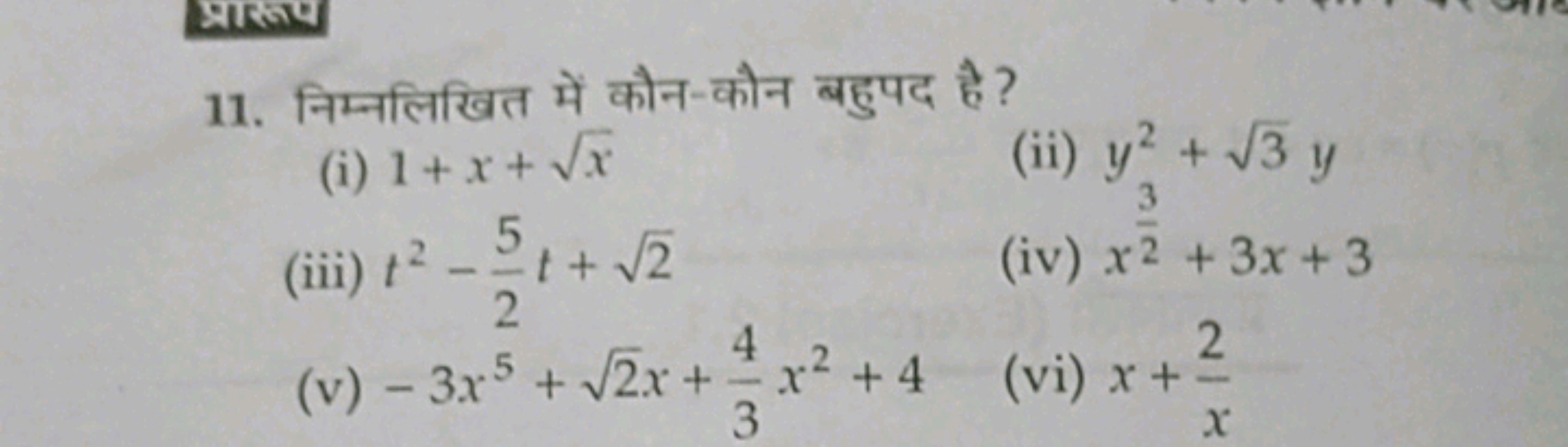 11. निम्नलिखित में कौन-कौन बहुपद है ?
(i) 1+x+x​
(ii) y2+3​y
(iii) t2−