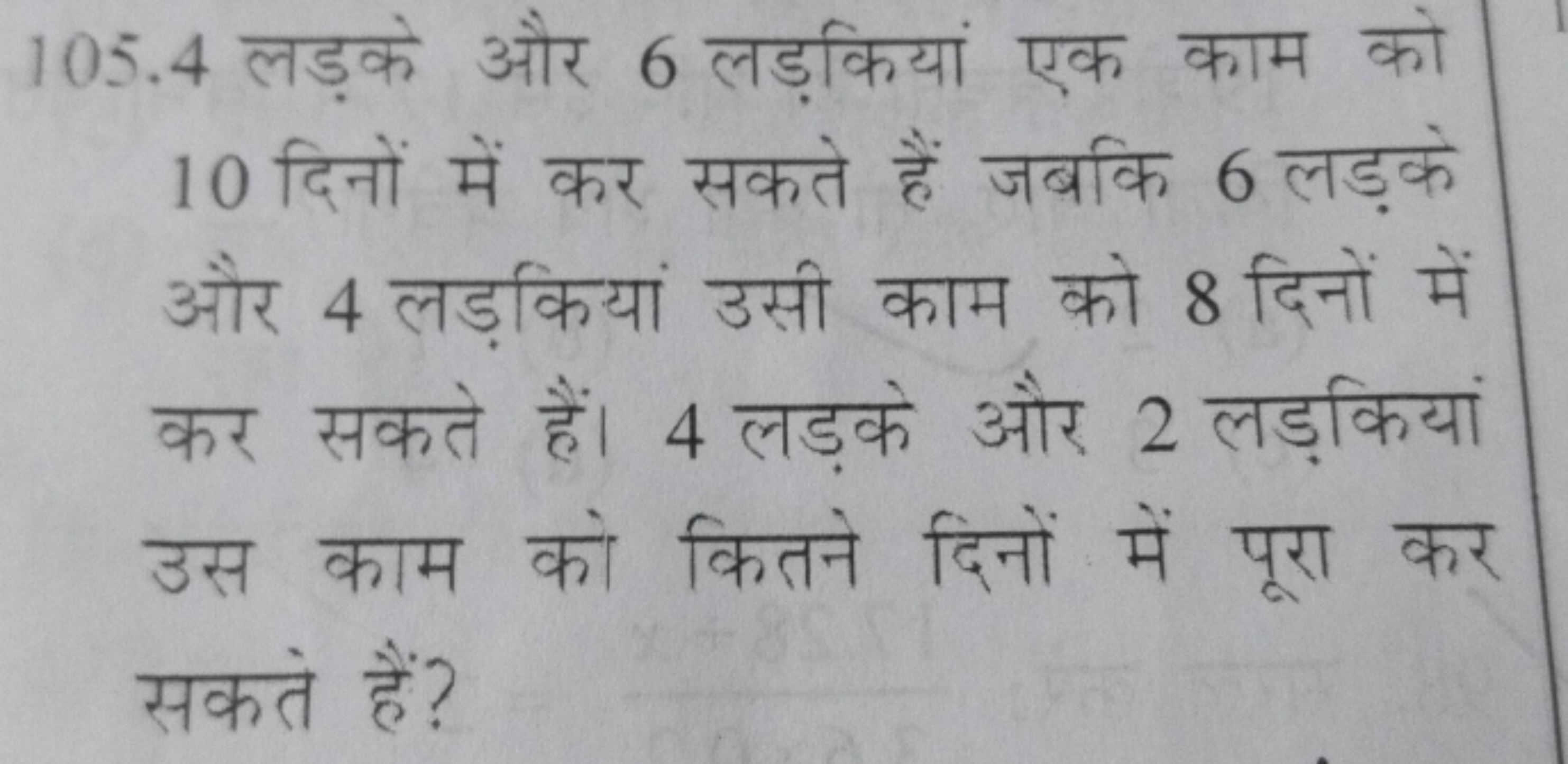 105.4 लड़के और 6 लड़कियां एक काम को 10 दिनों में कर सकते हैं जबकि 6 लड