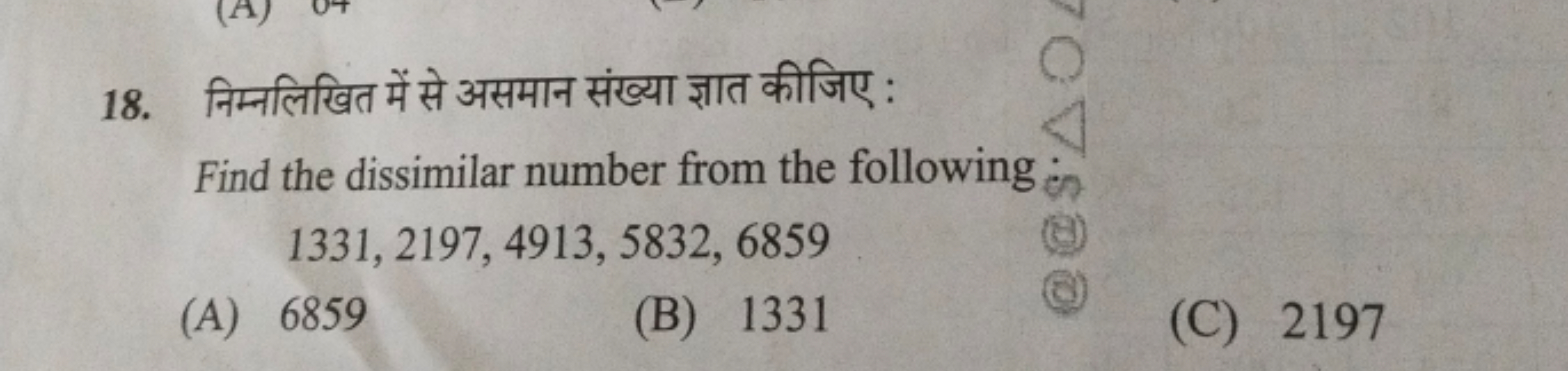 18. निम्नलिखित में से असमान संख्या ज्ञात कीजिए :

Find the dissimilar 