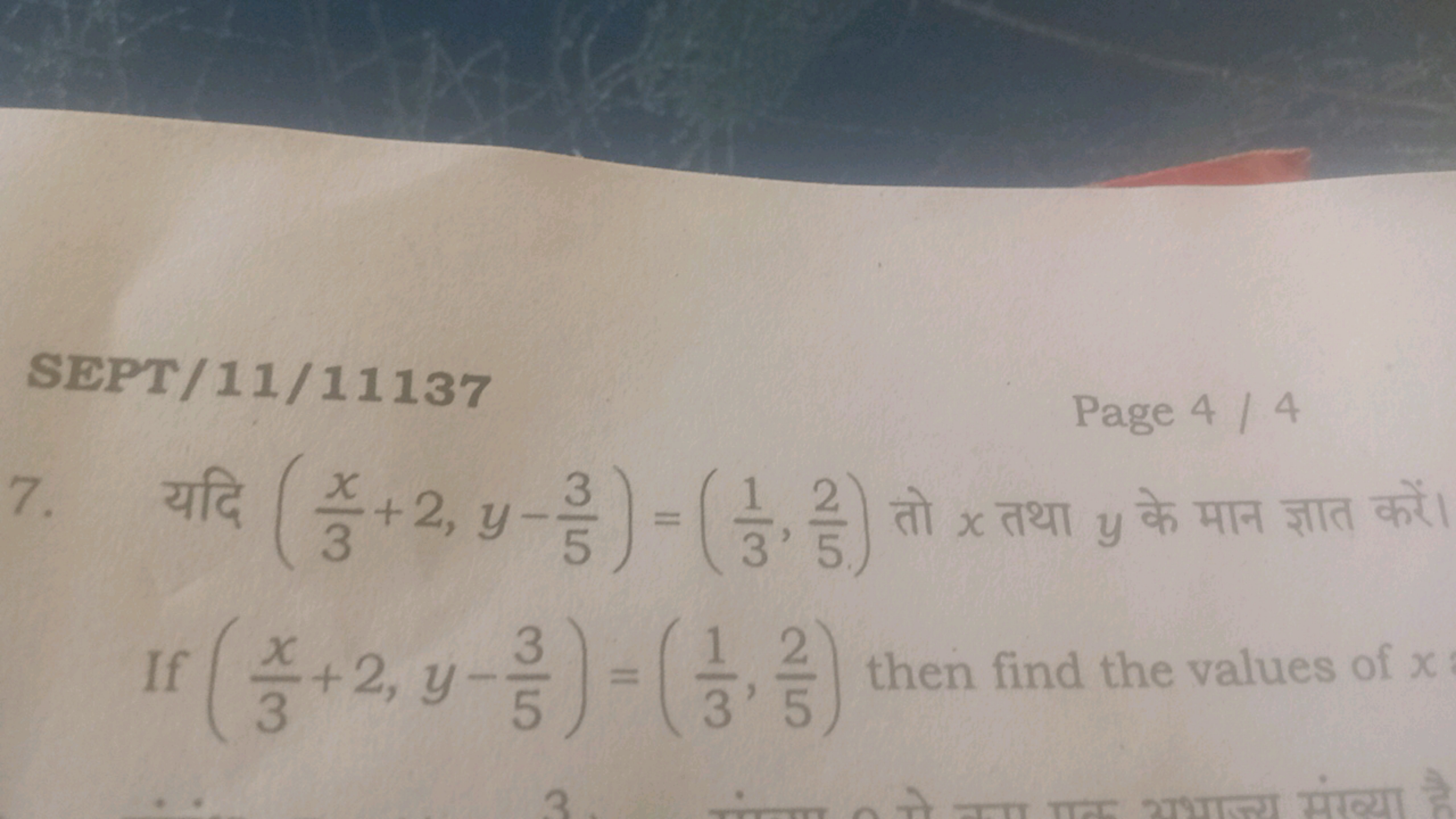 SEPT/11/11137
Page 4 / 4
7. यदि (3x​+2,y−53​)=(31​,52​) तो x तथा y के 