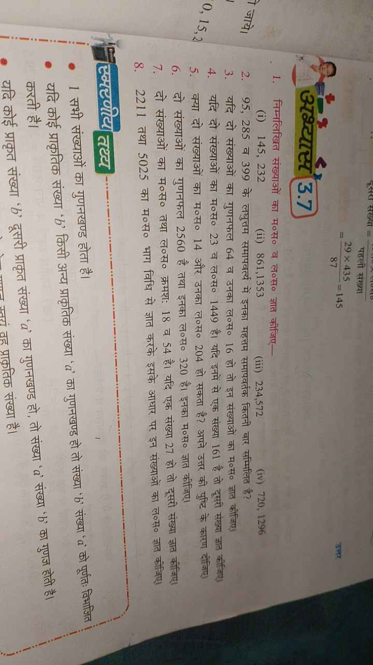 
=8729×435​=145
उन्तर
अश्यास्स 3.7
1. निम्नलिखित संख्याओं का म०स० व ल०