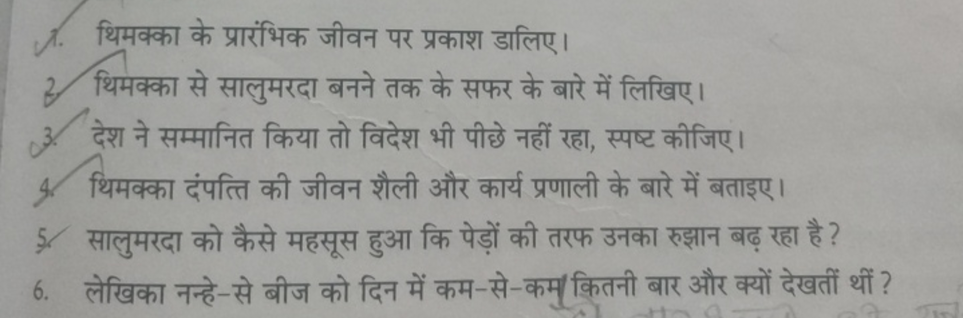 थिमक्का के प्रारंभिक जीवन पर प्रकाश डालिए।
2. थिमक्का से सालुमरदा बनने