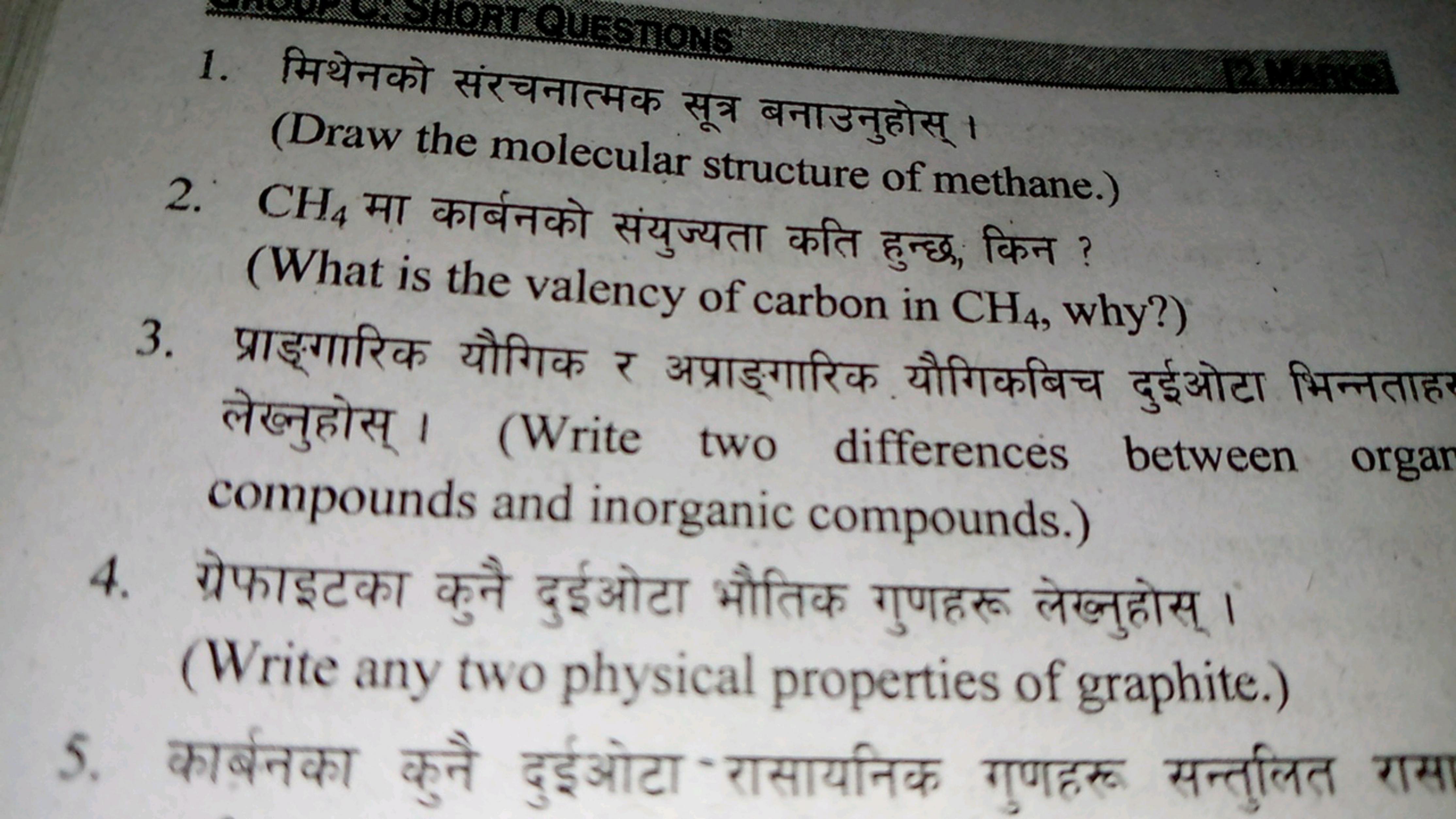 1. मिथेनको संरचनात्मक सूत्र बनाउनुहोस्।
(Draw the molecular structure 