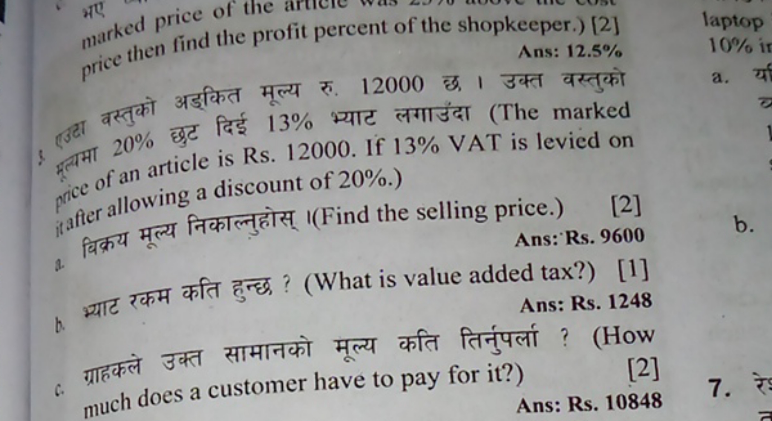 price then find
[2]
laptop
Ans: 12.5% 10% ir
3. सलमा 20% छट्तो अडित मू