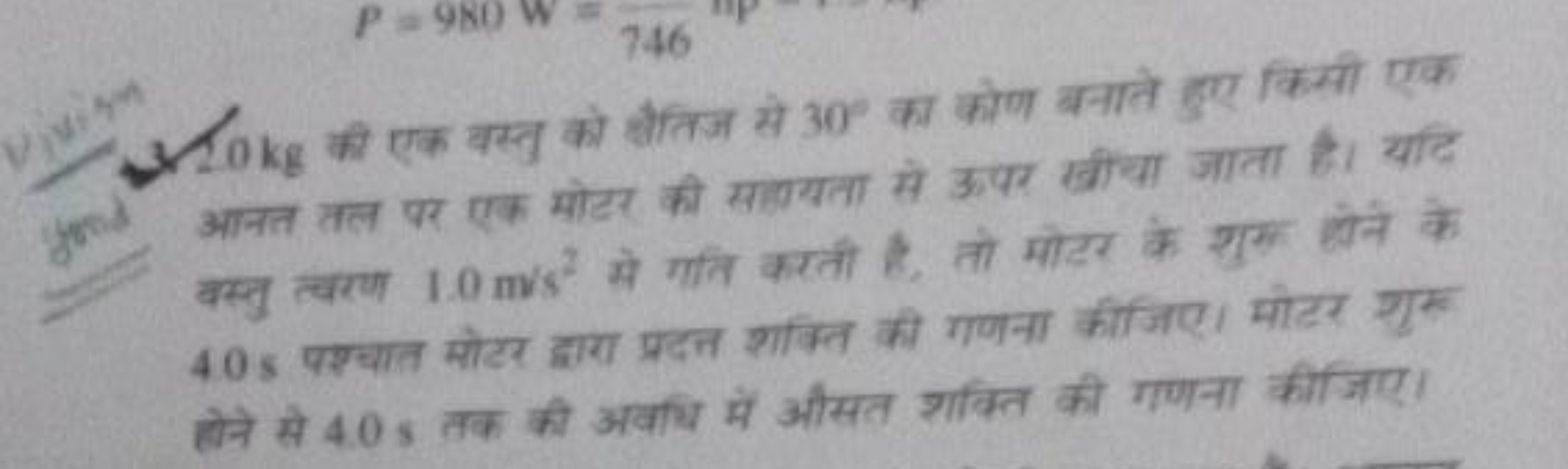 3.20 kg की एक वस्तु को क्रैतिज से 30∘ का कोण बनाते हुए किसी एक आनत लल 