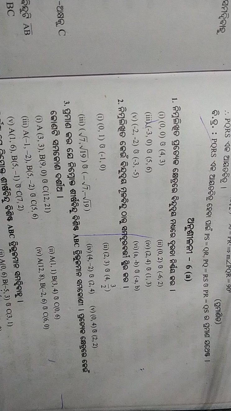 बপุุิાाई
∴PQRS V थ|
( વี่||ิิ) ขลูธা1กดิ1 - 6 (a)
(i) (0,0)∪(4,3)
(ii)