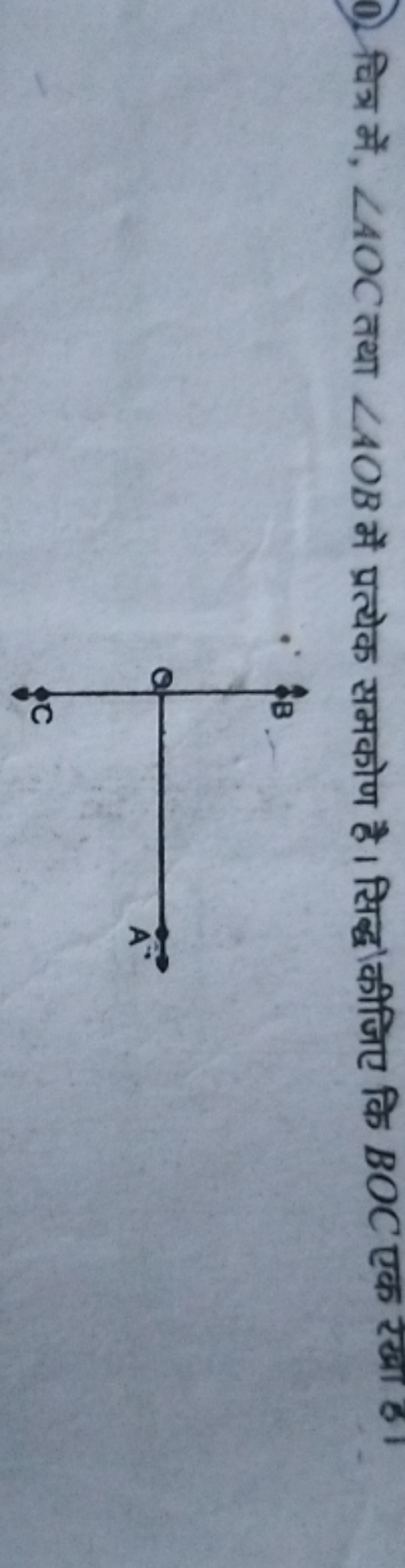 0. चित्र में, ∠AOC तथा ∠AOB में प्रत्येक समकोण है। सिद्ध कीजिए कि BOC 