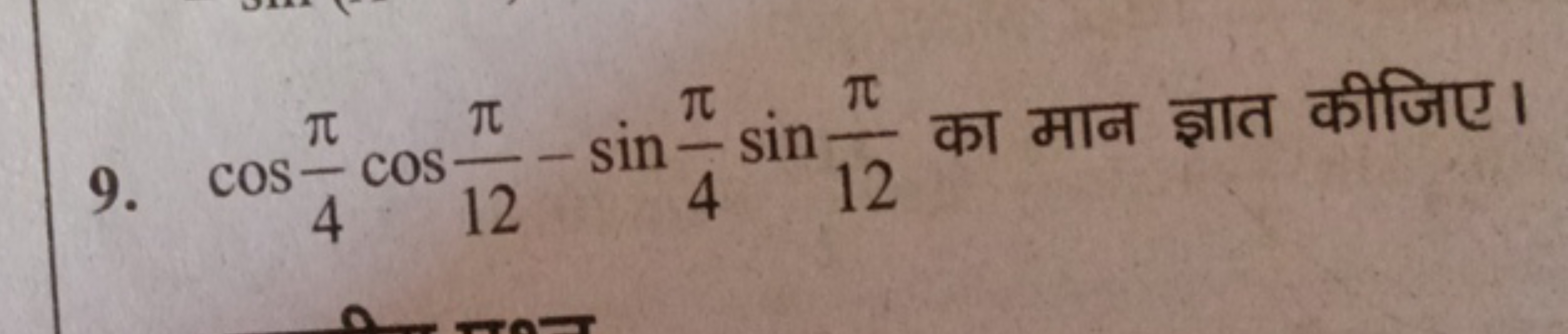 9. cos4π​cos12π​−sin4π​sin12π​ का मान ज्ञात कीजिए।