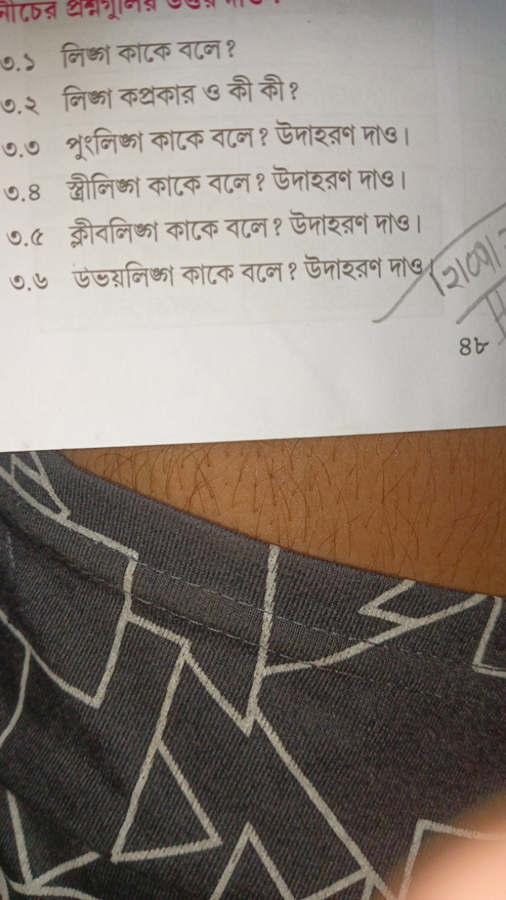 ৩.১ লিঙ কাকে বলে ?
৩.২ লিঙ্গ কপ্রকার ও কী কী ?
৩.৩ পুংলিঙ্গ কাকে বলে ?