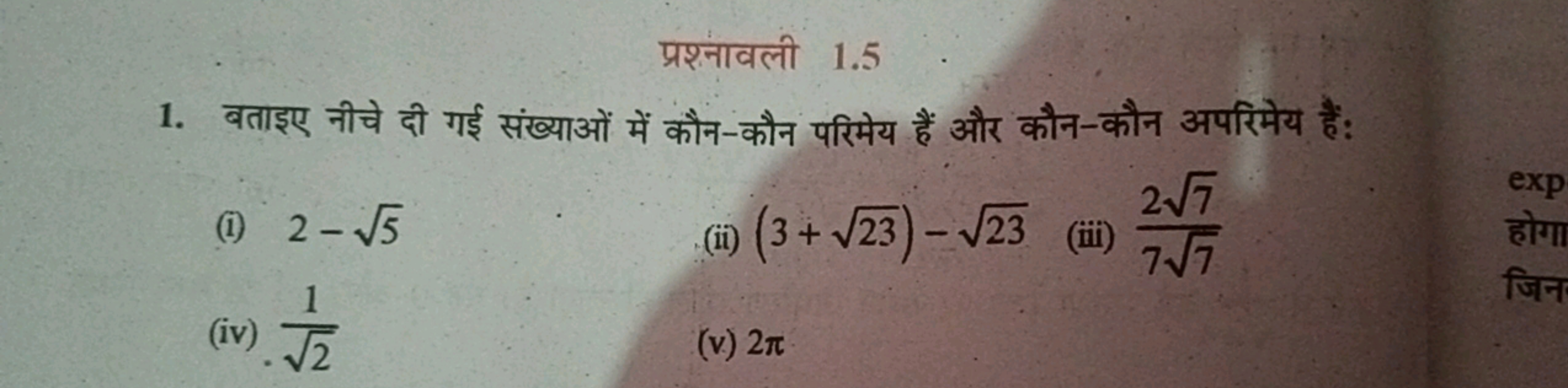 प्रश्नावली 1.5
1. बताइए नीचे दी गई संख्याओं में कौन-कौन परिमेय हैं और 