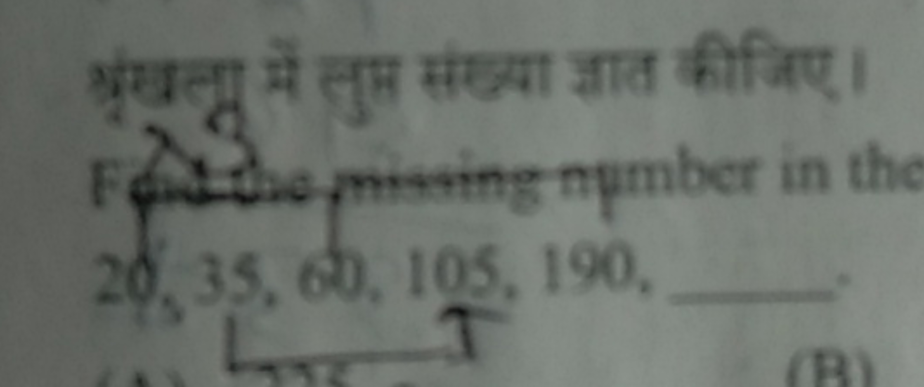 मेंखतू में सुम संख्या ज्ञात कीजिए। 20,35,60,105,190. 