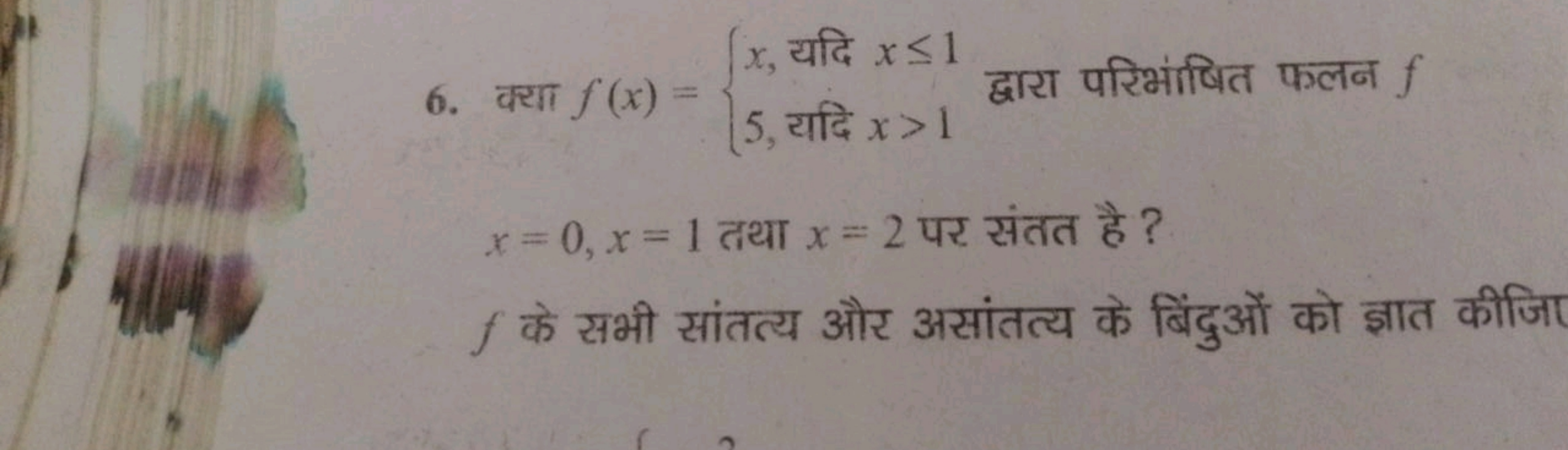 6. क्या f(x)={x, यदि x≤15, यदि x>1​ द्वारा परिभाषित फलन f x=0,x=1 तथा 