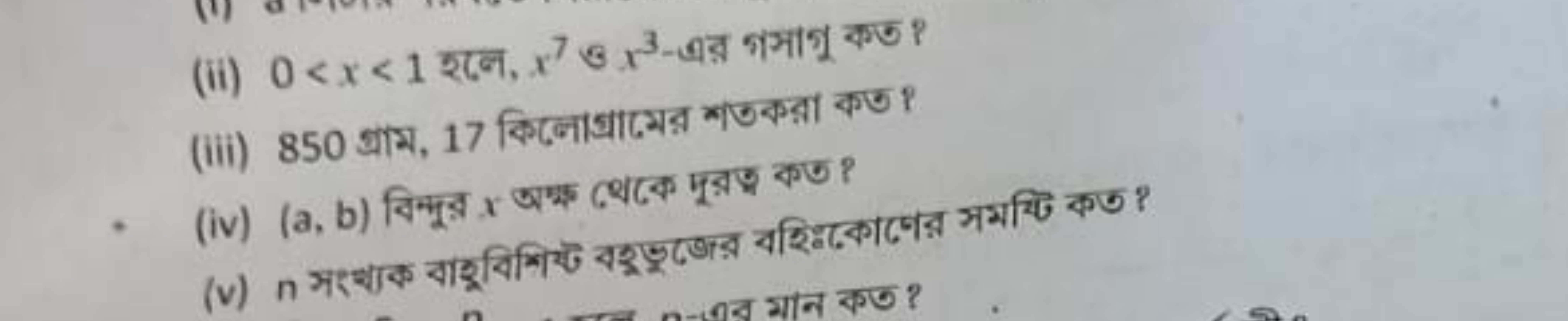 (ii) 0<x<1 रान, x7 उ x3-এর গमाभू कण ?