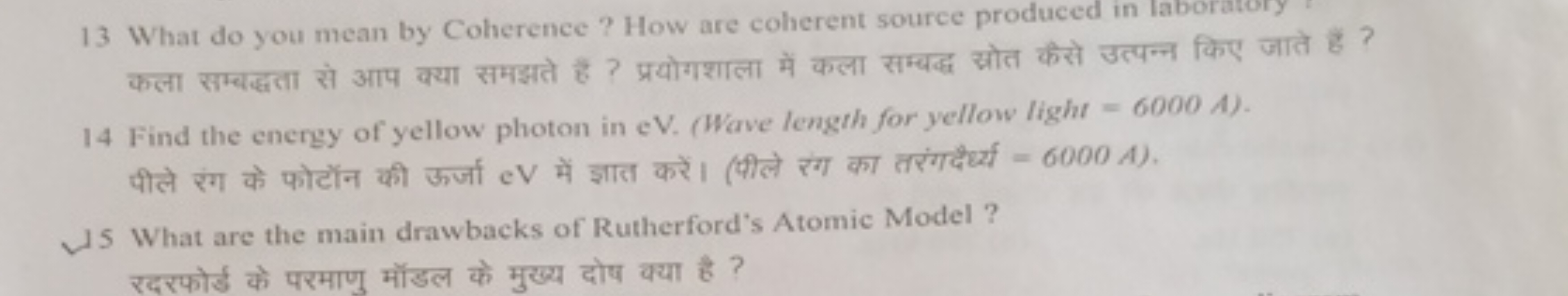 13 What do you mean by Coherence? How are coherent source produced in 