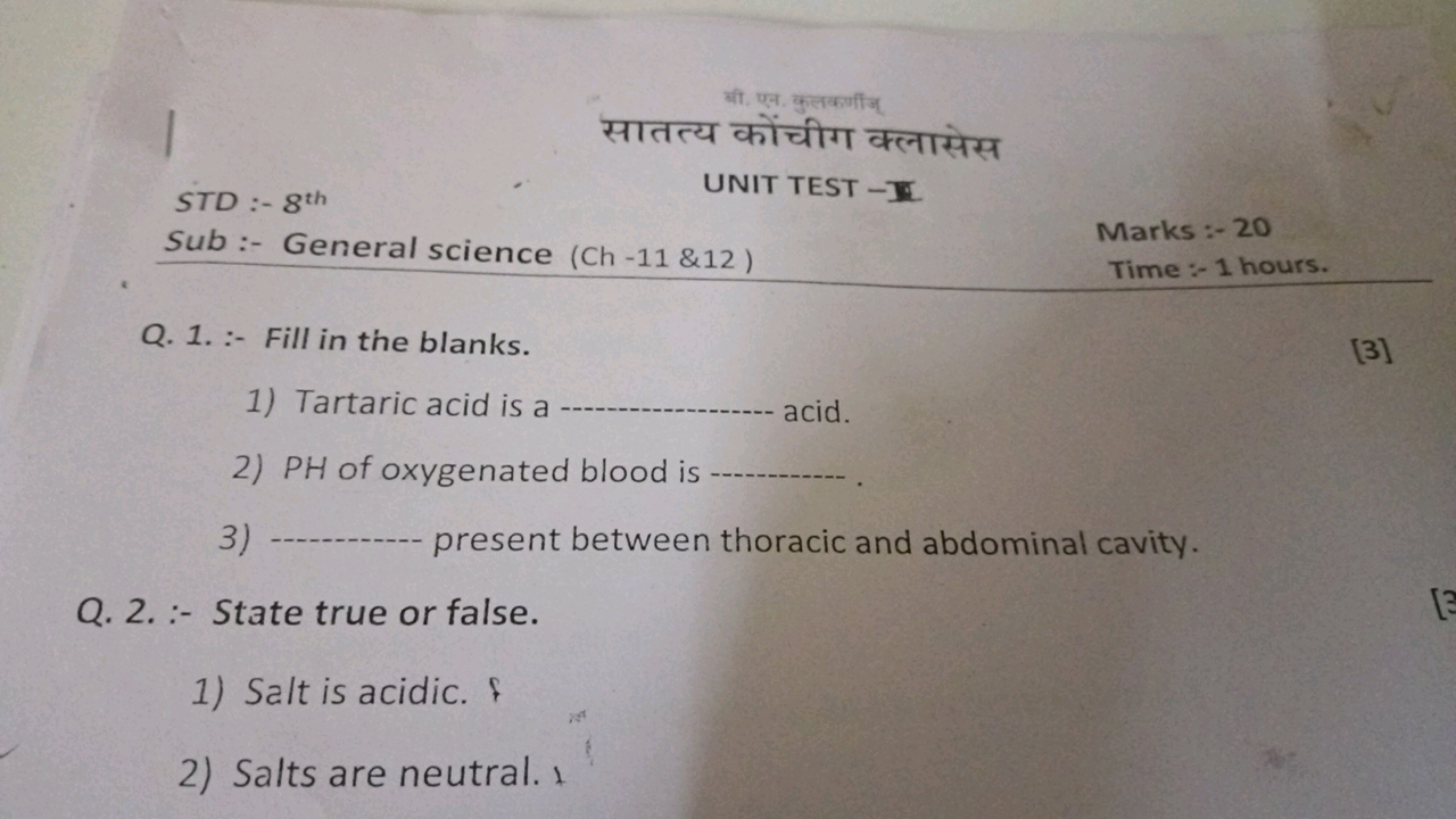  STD :- 8th

सातत्य कोंचीग क्लासेस
UNIT TEST - I
Sub :- General scienc