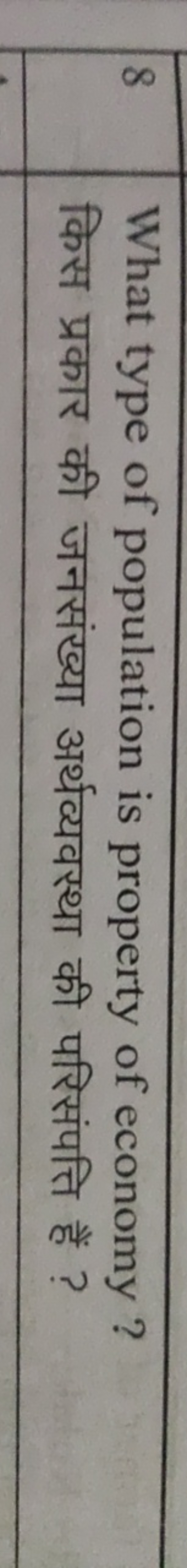 \begin{tabular} { l | l } 
\hline 8 & What type of population is prope