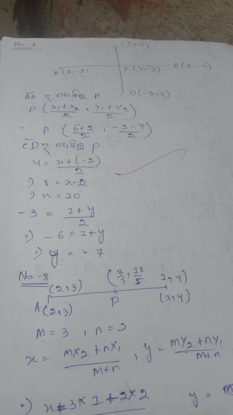 No-7
AB? बदि किम P
P(2x1​+x2​​,2y1​+y2​​)
=P(26+2​,2−2−4​)

CD? बचजिक 