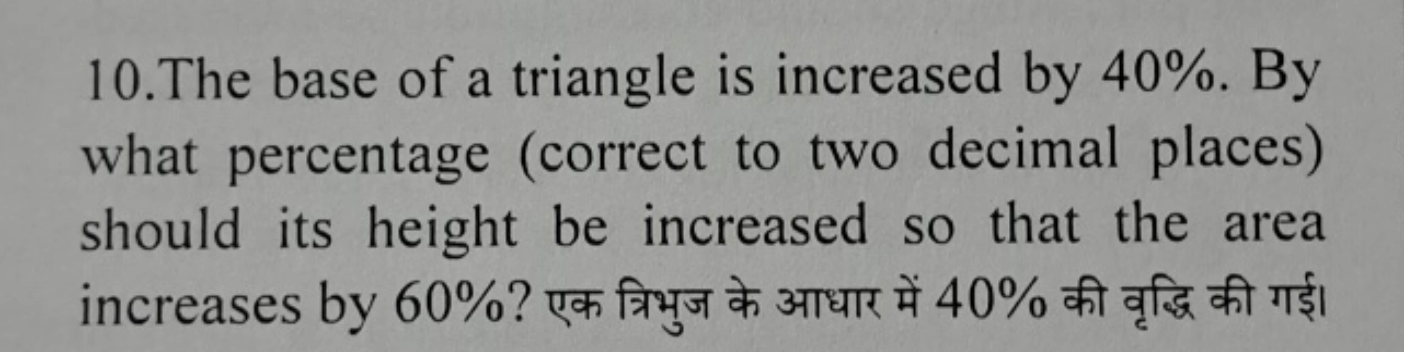 10.The base of a triangle is increased by 40%. By what percentage (cor