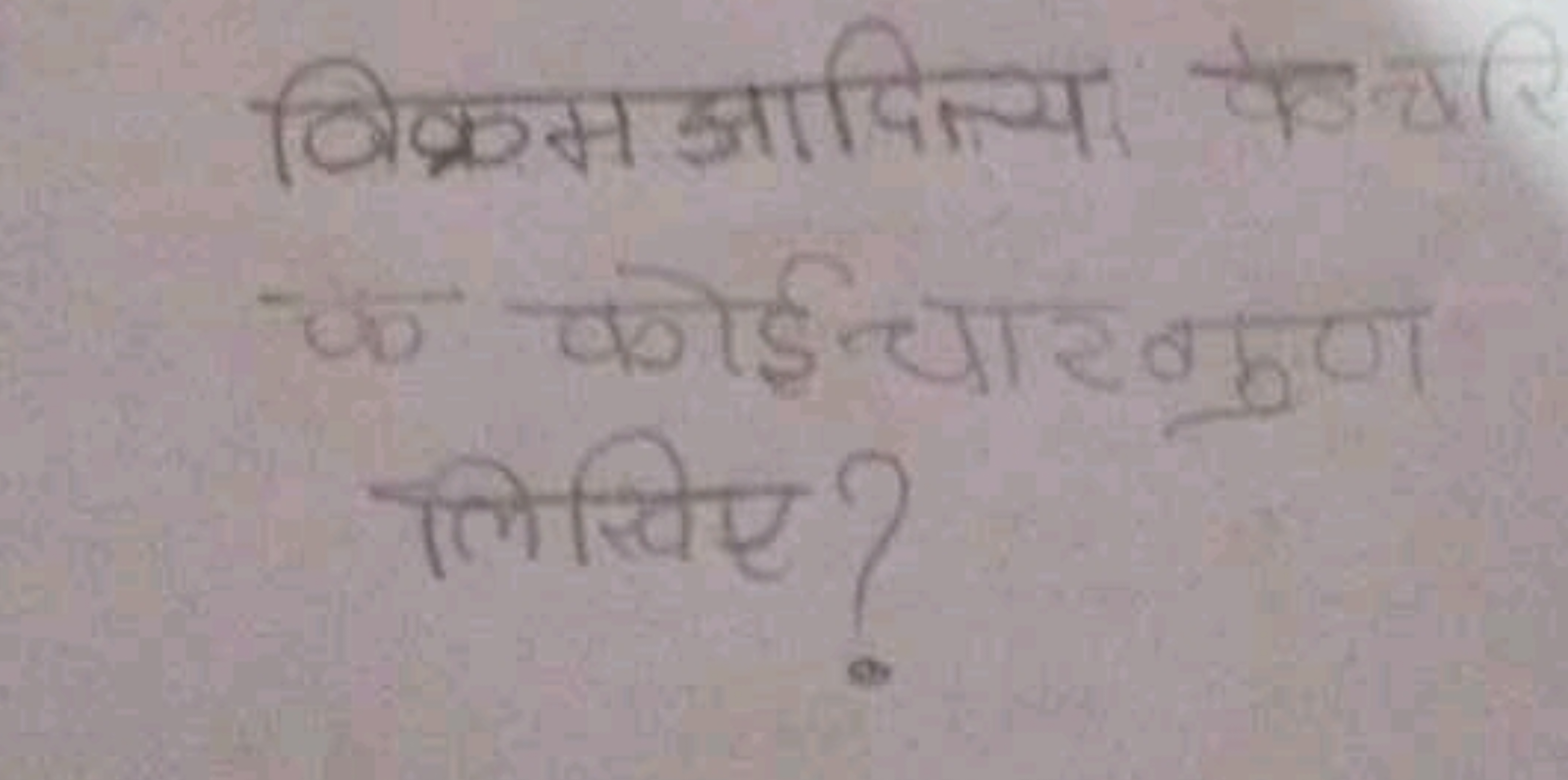 विक्रमआदित्य केडचरि एक कोईचारवकण लिखिए?