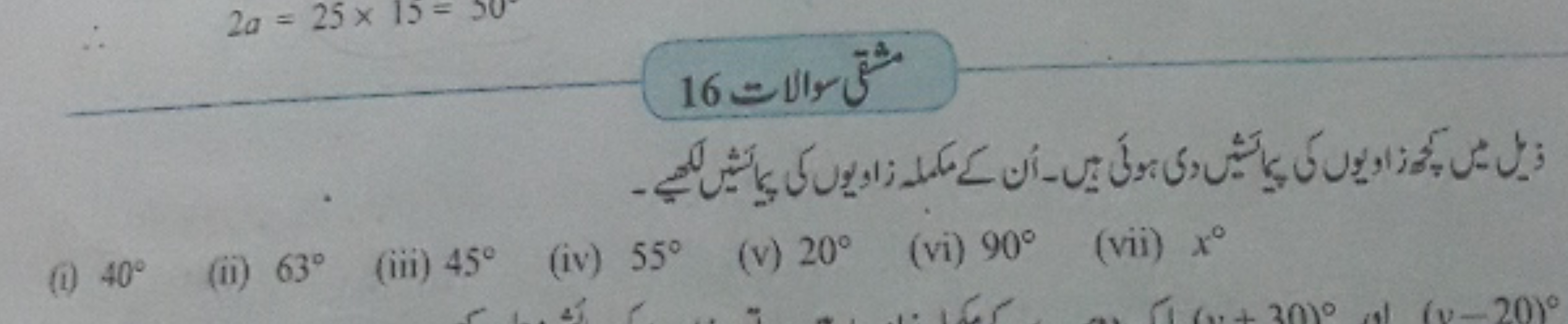 16=4
-
(i) 40∘
(ii) 63∘
(iii) 45∘
(iv) 55∘
(v) 20∘
(vi) 90∘
(vii) x∘