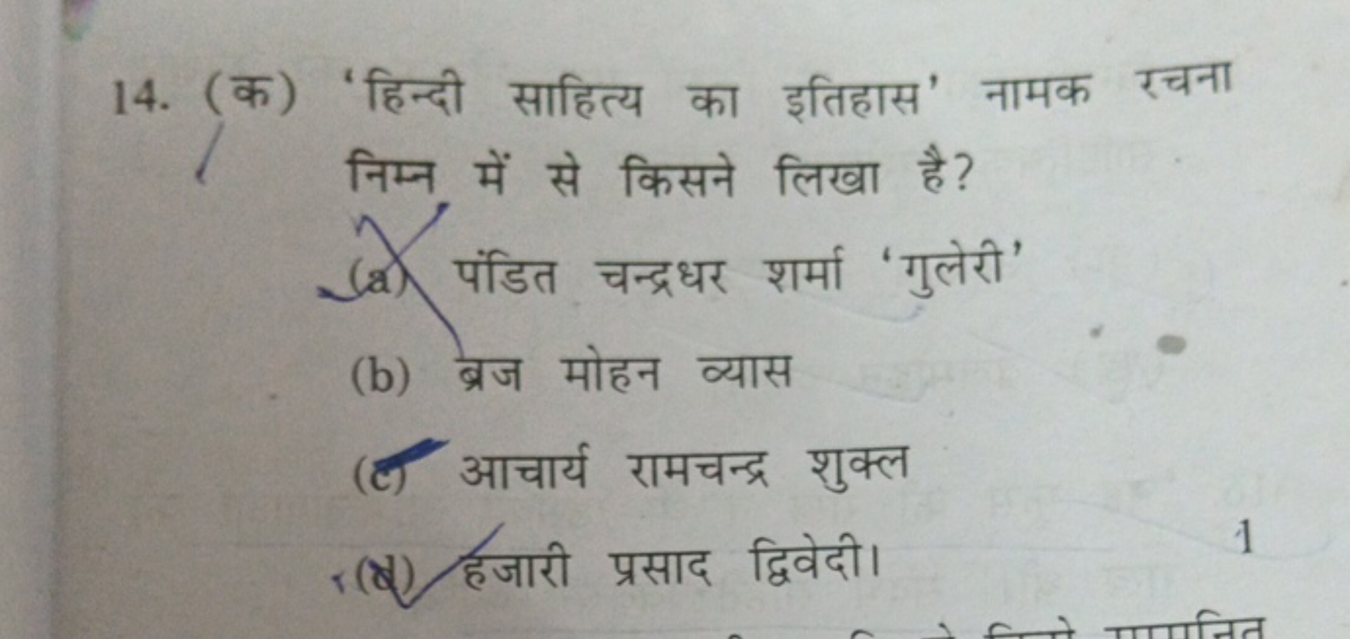 14. (क) 'हिन्दी साहित्य का इतिहास' नामक रचना निम्न में से किसने लिखा ह