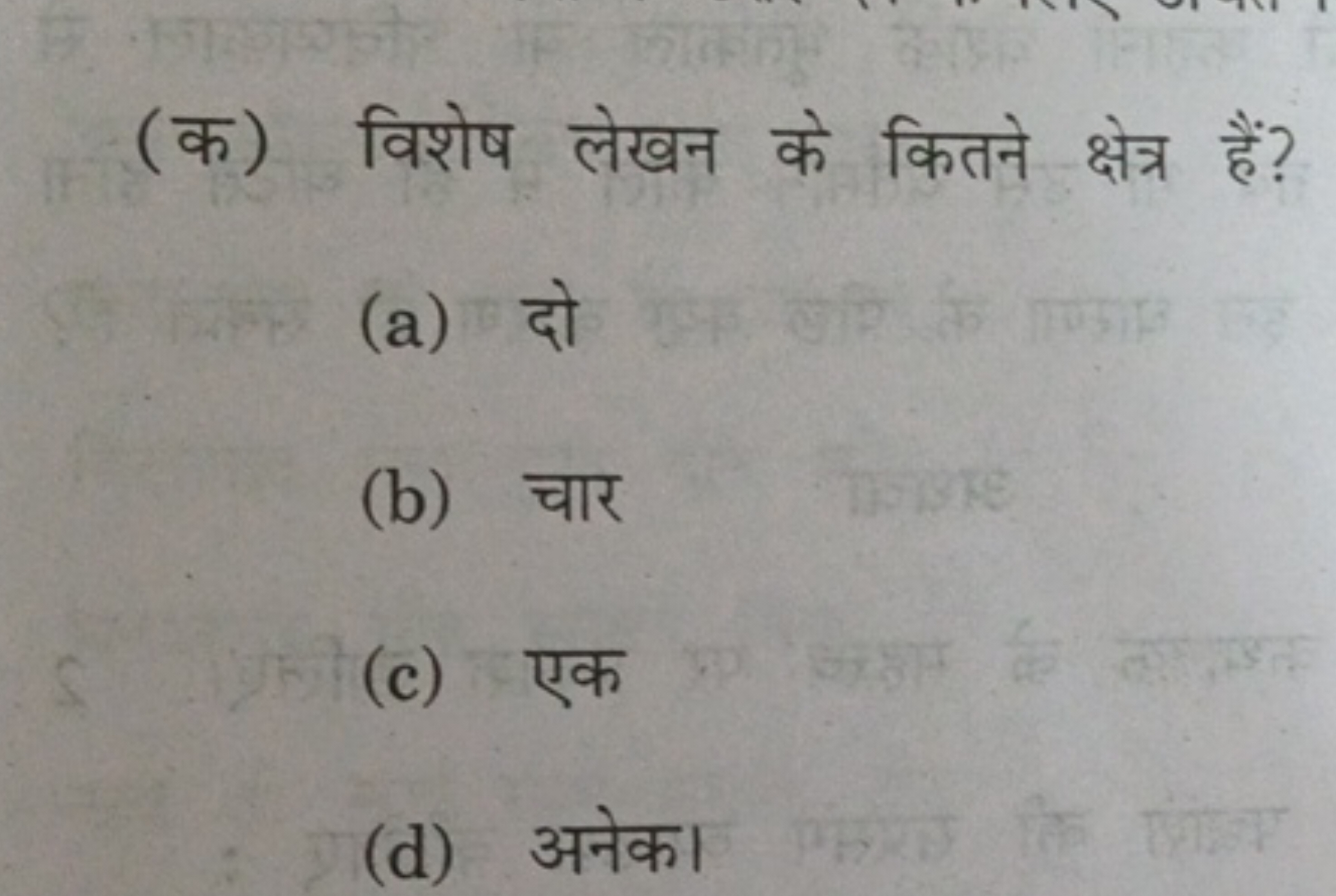 (क) विशेष लेखन के कितने क्षेत्र हैं?
(a) दो
(b) चार
(c) एक
(d) अनेक।