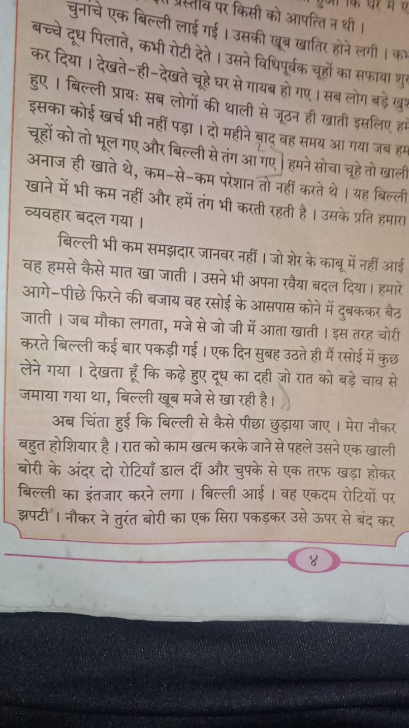 चुनांचे एक बिल्ली बच्चे दूध पिलाते, की लाई गई। उसकी खूब खातिर होने लगी