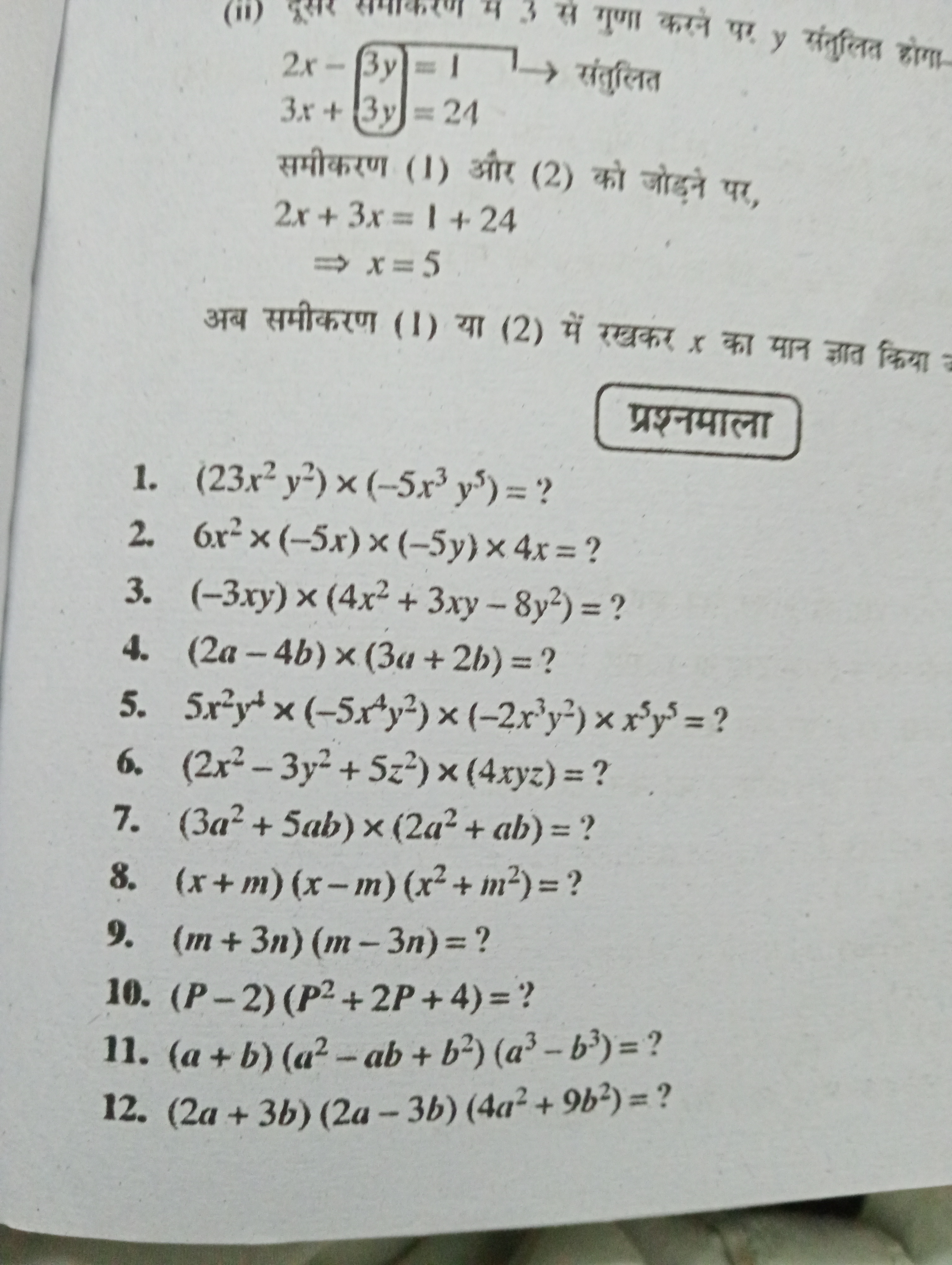 

समीकरण (1) और (2) को जड़ने पर,
2x+3x=1+24⇒x=5​

अब समीकरण (1) या (2)