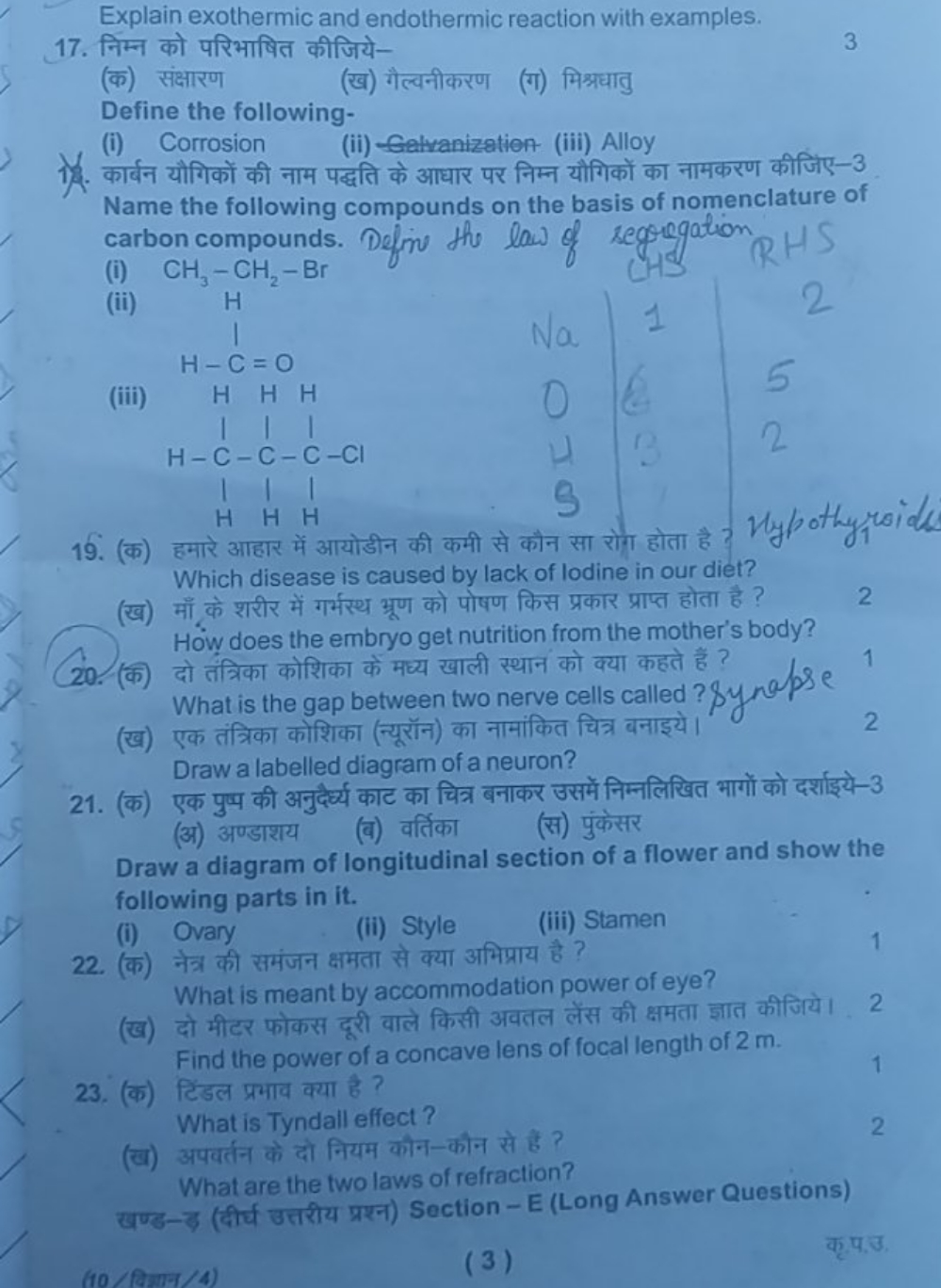 Explain exothermic and endothermic reaction with examples.
17. निम्न क