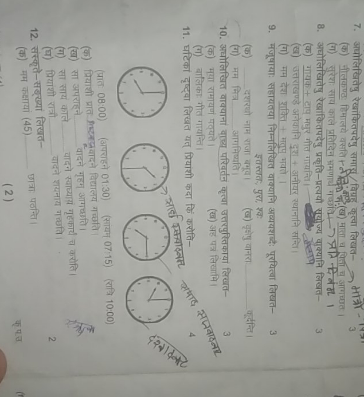 7. अधोलिखितेषु रेखांकितपदेषु समासू / विग्रह कृत्वा लिखत-
(क) नीलकण्ट ह