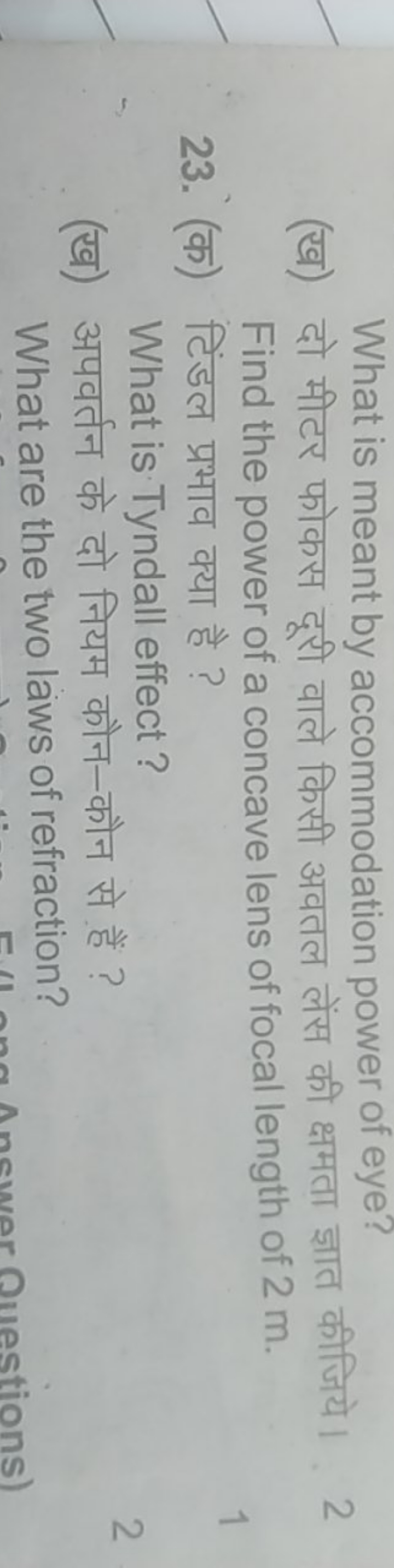 What is meant by accommodation power of eye?
(ख) दो मीटर फोकस दूरी वाल