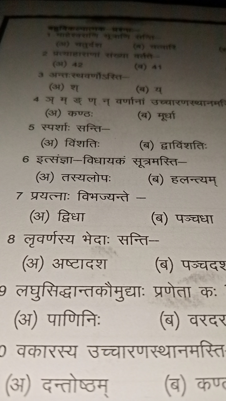  (अ) 42
3 अन्तःर्थवणोडसित्त-
(अ) श
(ब) य
4 ग् म् ड् ण् न् वर्णानां उच्