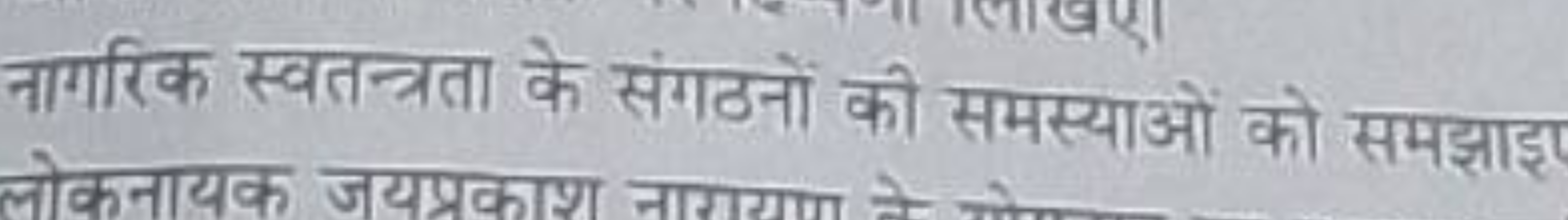 नागरिक स्वतन्त्रता के संगठनों की समस्याओं को समझाइ