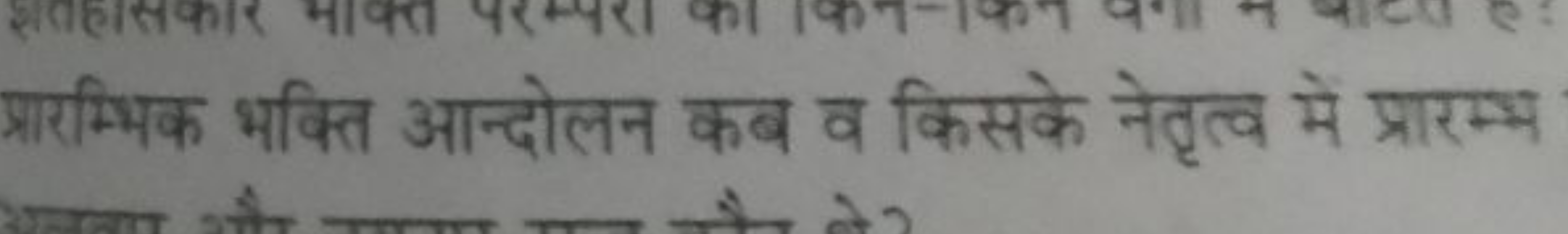 प्रारम्भिक भक्ति आन्दोलन कब व किसके नेतृत्व में प्रारम्भ