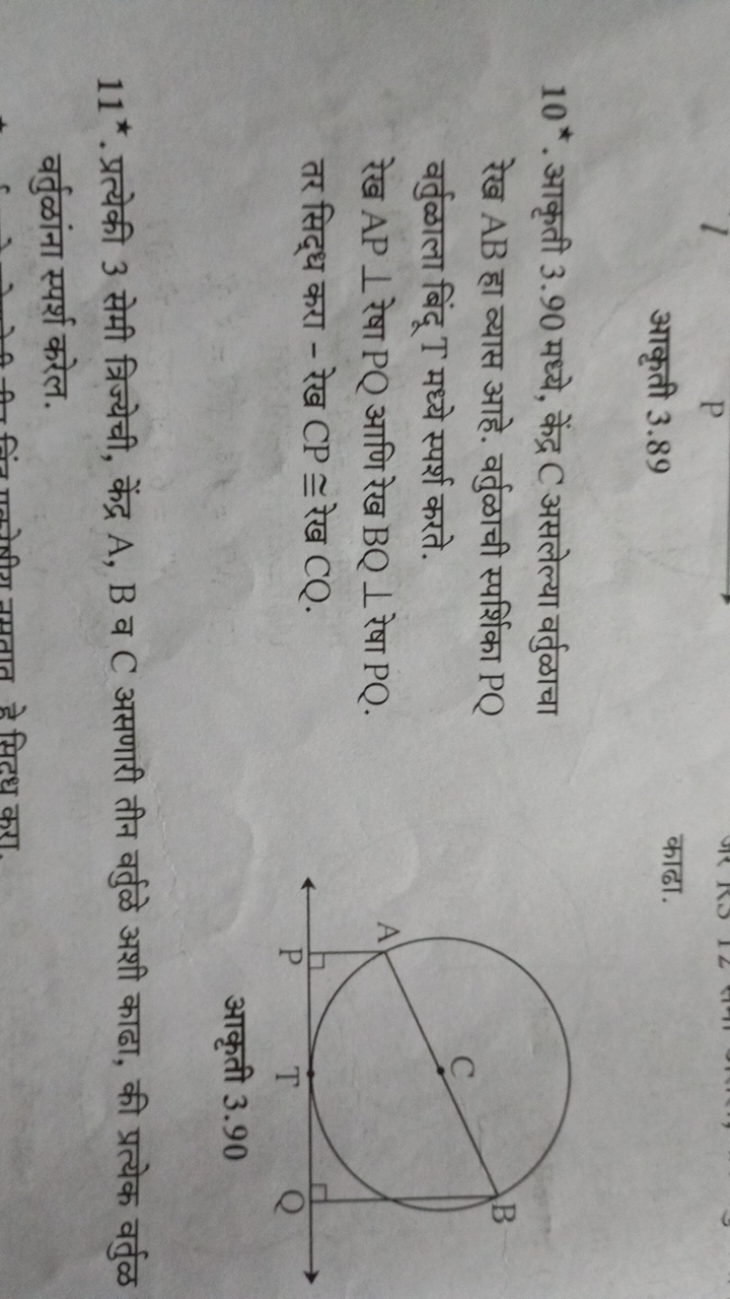 आकृती 3.89
काढा.
10⋆. आकृती 3.90 मध्ये, केंद्र C असलेल्या वर्तुळाचा रे