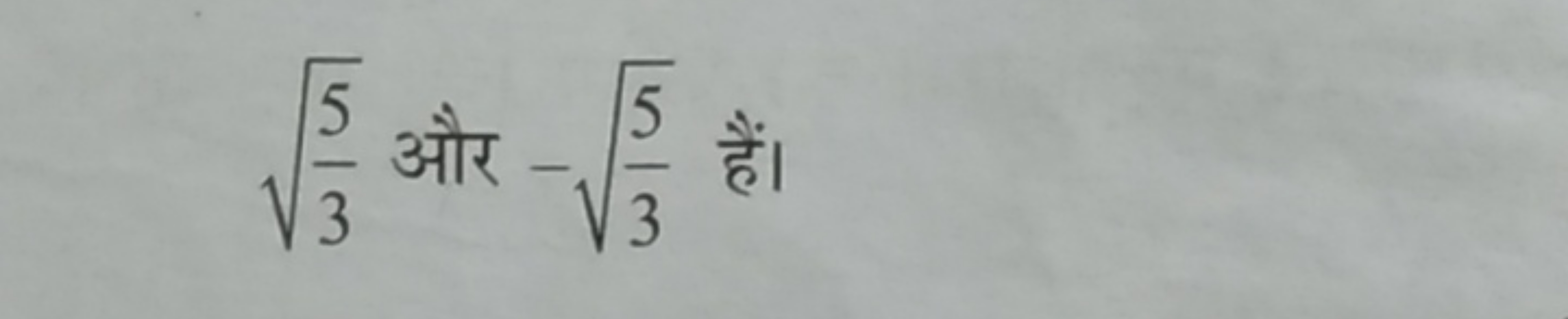 35​​ और −35​​ हैं।