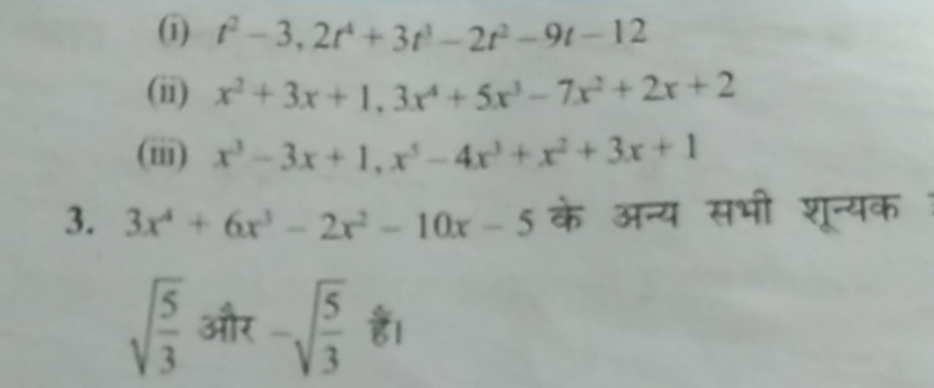 (i) t2−3,2t4+3t3−2t2−9t−12
(ii) x2+3x+1,3x4+5x3−7x2+2x+2
(iii) x3−3x+1