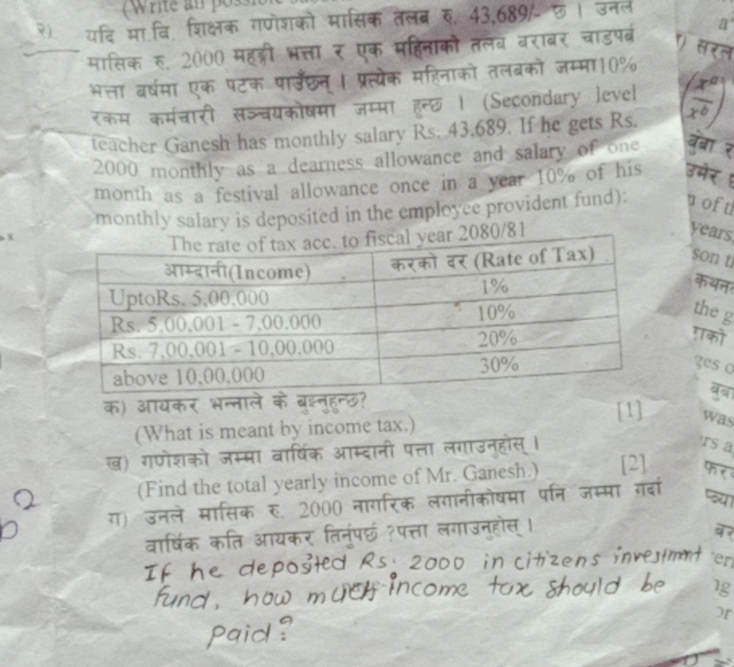 8) यदि मा दि शिक्षक गणेशको मासिक तलब रु. 43,689 /- का । उनल मासिक ₹. 2